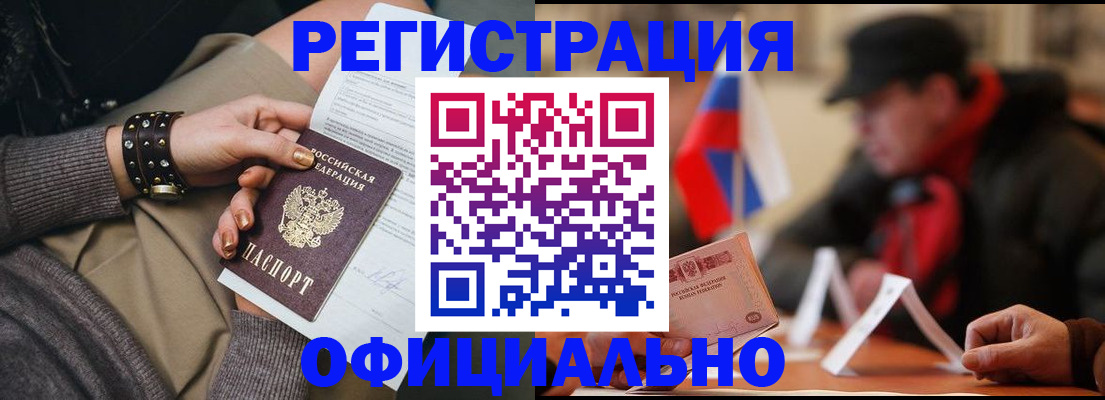 прописка в Новомосковске