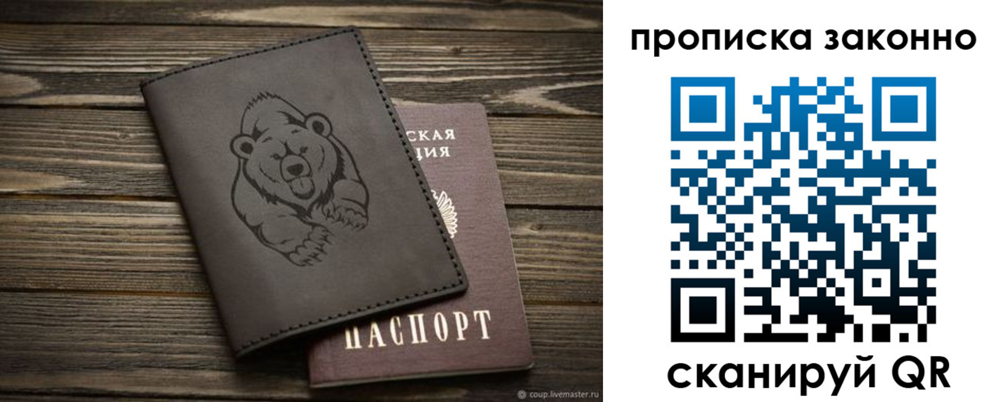 временная регистрация купить в Новомосковске