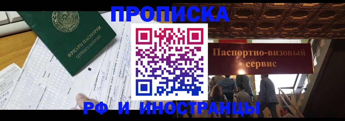 временная регистрация собственник в Новомосковске