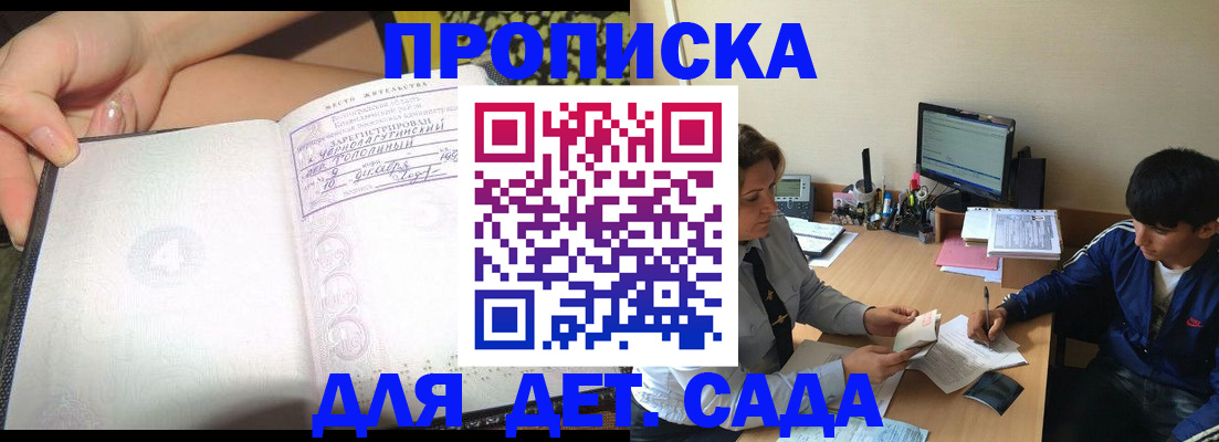 регистрация для дет. сада в Новомосковске