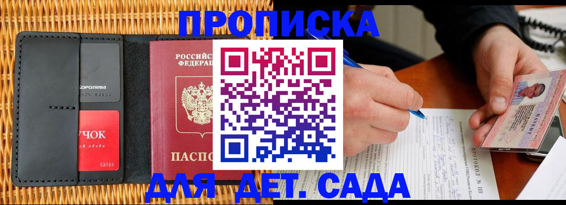 купить прописку в Новомосковске