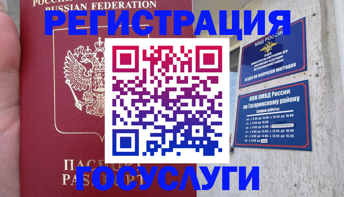 временная регистрация собственник в Новомосковске