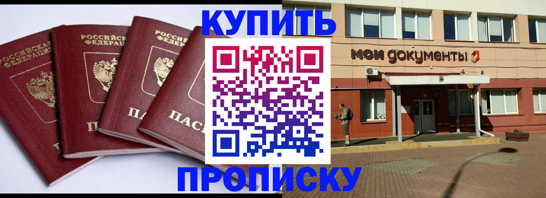 прописка законно в Новомосковске